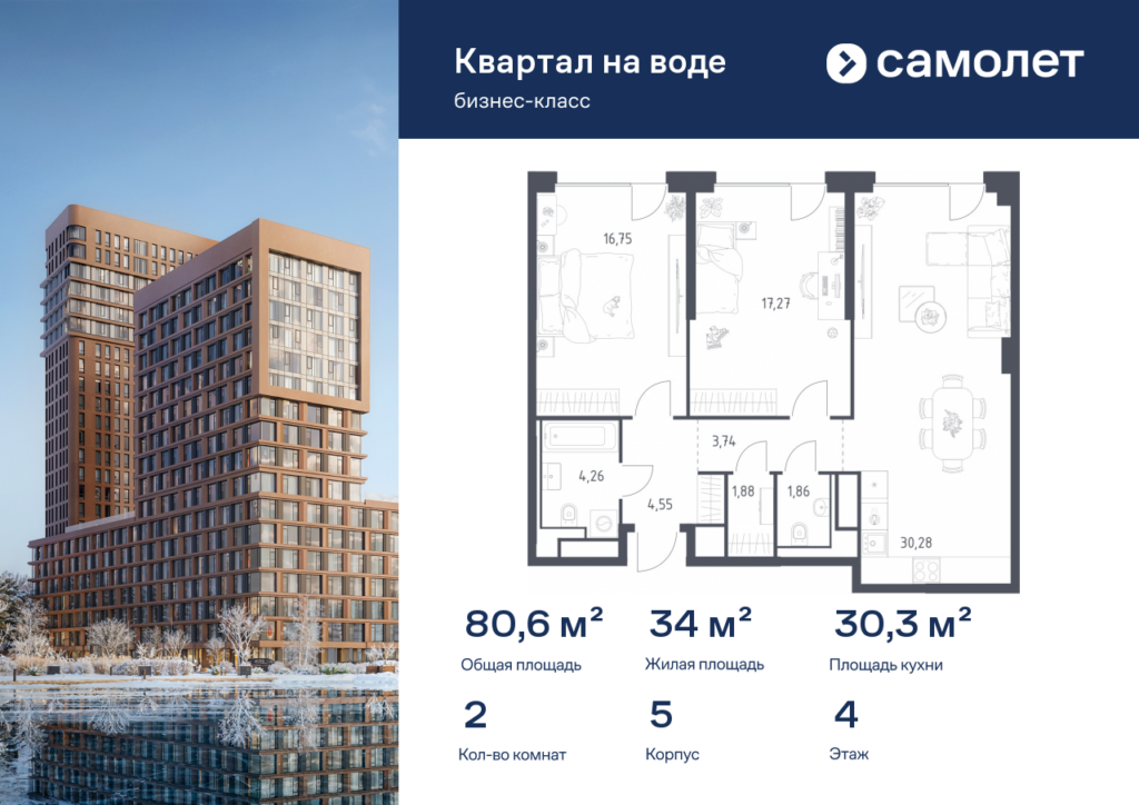 2-комнатная квартира 80.59 м2, 4-й этаж