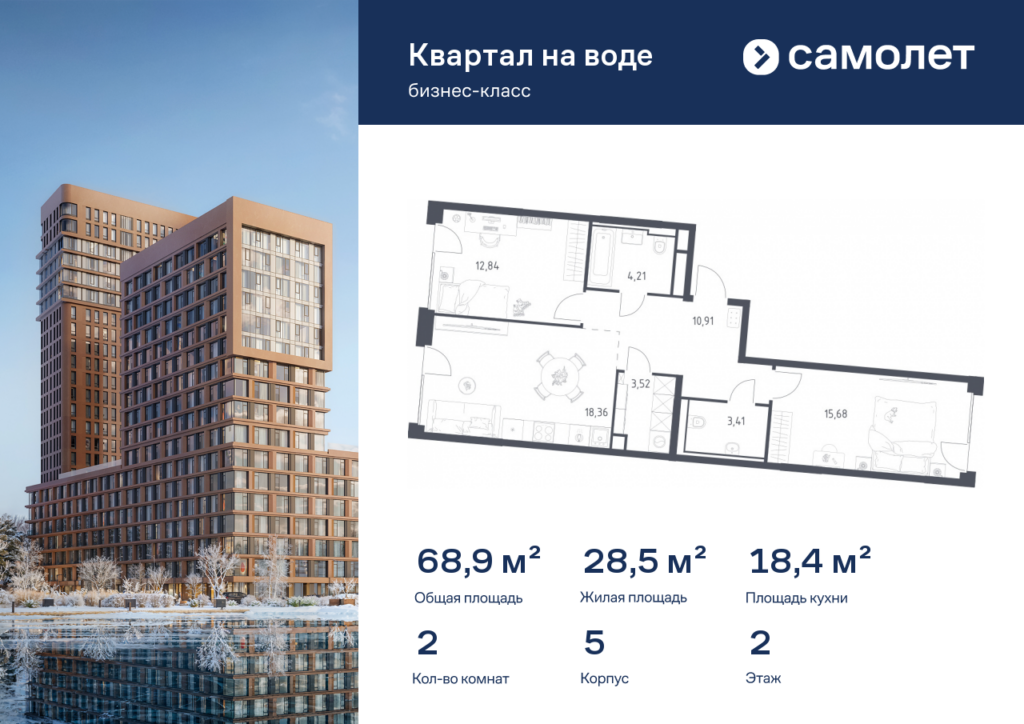 2-комнатная квартира 68.93 м2, 2-й этаж