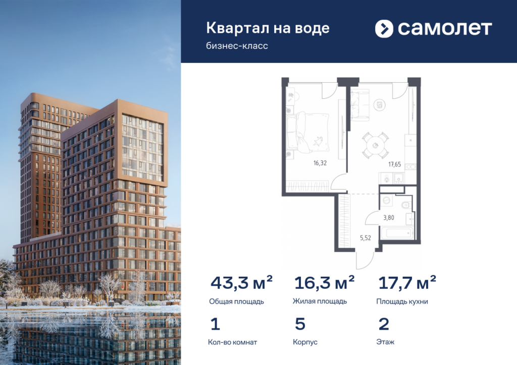 1-комнатная квартира 43.29 м2, 2-й этаж