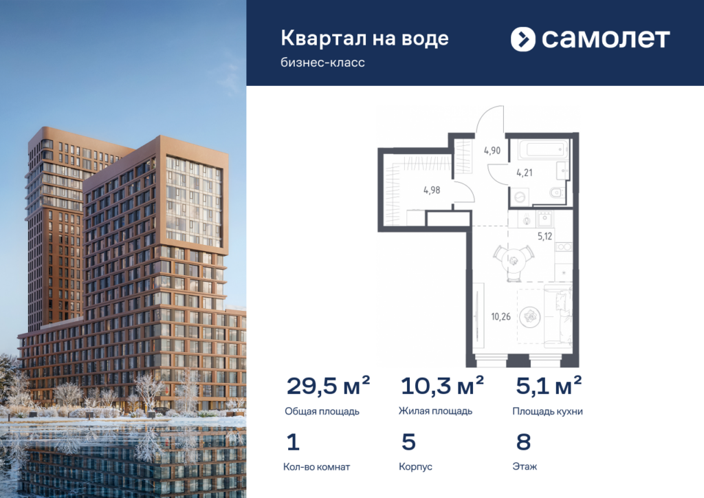 1-комнатная квартира 29.47 м2, 8-й этаж