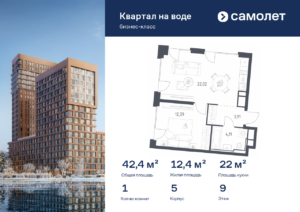 1-комнатная квартира 42.43 м2, 9-й этаж