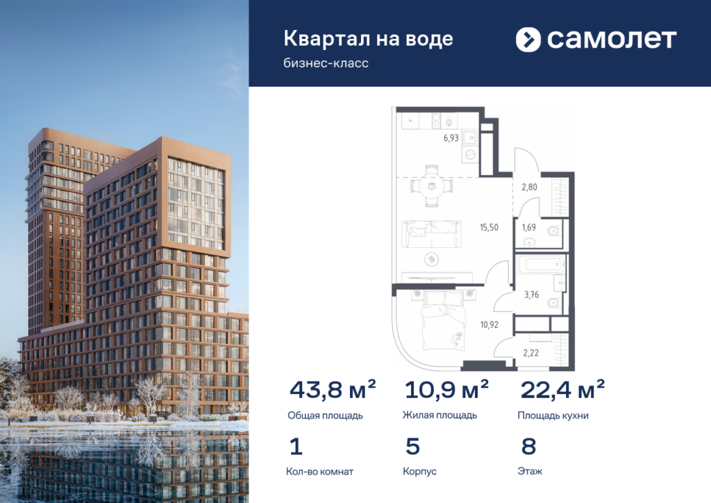 1-комнатная квартира 43.82 м2, 8-й этаж