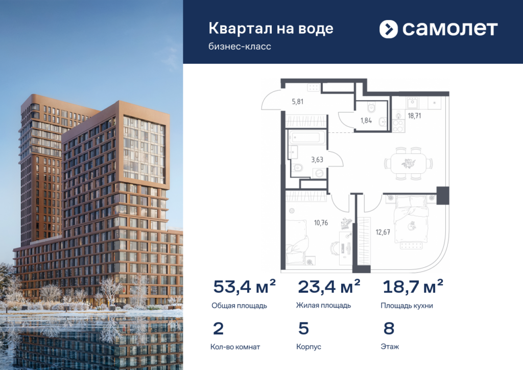 2-комнатная квартира 53.42 м2, 8-й этаж