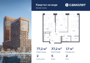 2-комнатная квартира 77.19 м2, 2-й этаж