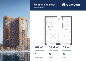 1-комнатная квартира 39.97 м2, 6-й этаж