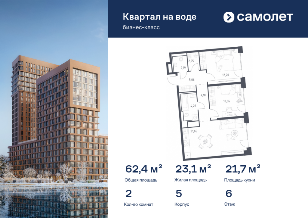 2-комнатная квартира 62.37 м2, 6-й этаж