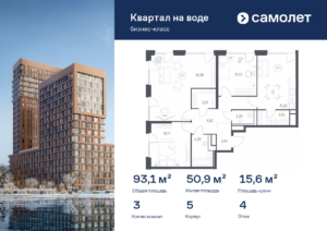 3-комнатная квартира 93.11 м2, 4-й этаж