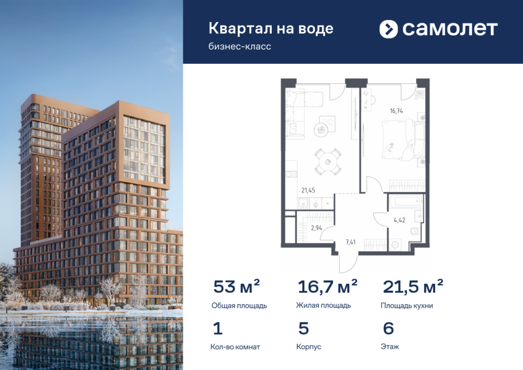 1-комнатная квартира 52.96 м2, 6-й этаж