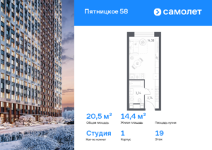 Cтудия 20.46 м2, 19-й этаж
