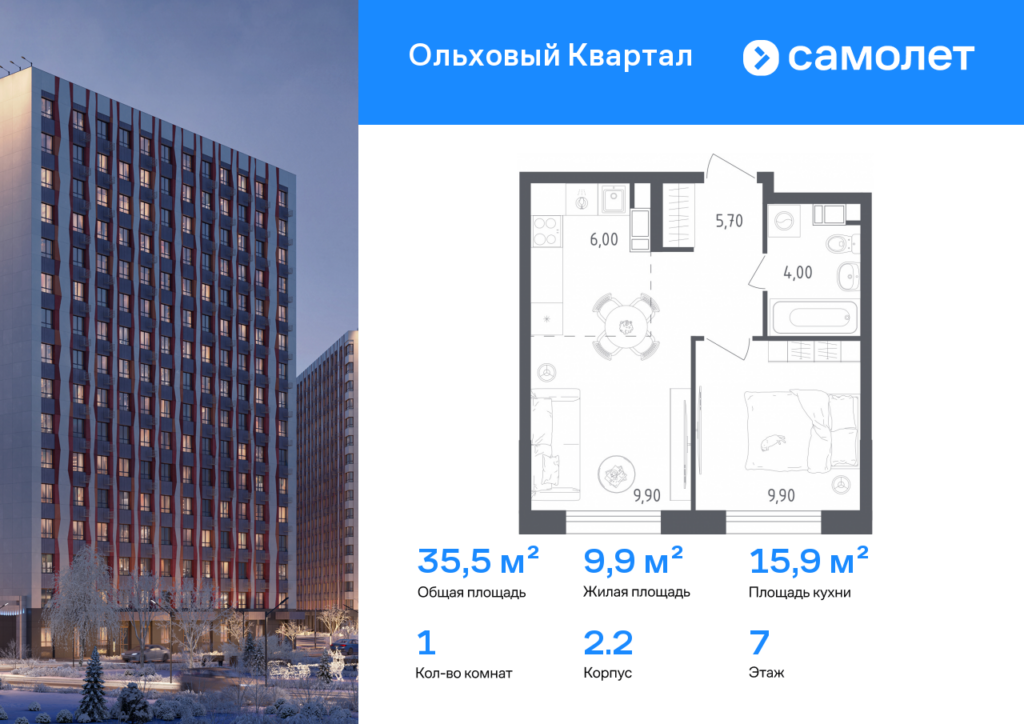 1-комнатная квартира 35.5 м2, 7-й этаж