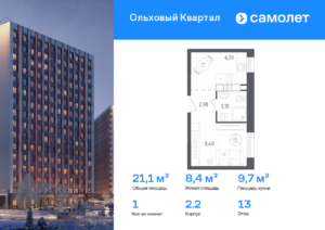 1-комнатная квартира 21.1 м2, 13-й этаж