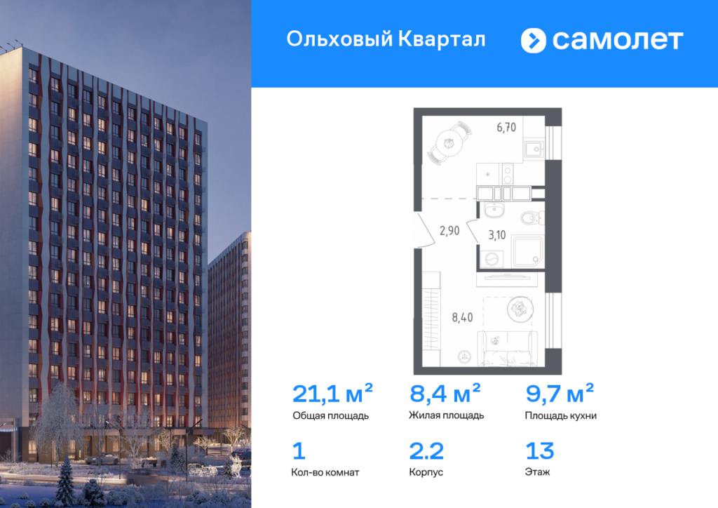 1-комнатная квартира 21.1 м2, 13-й этаж