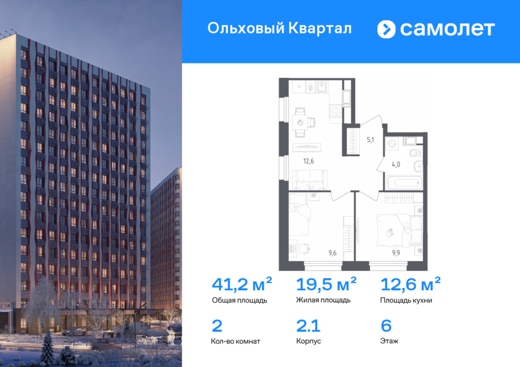 2-комнатная квартира 41.2 м2, 6-й этаж