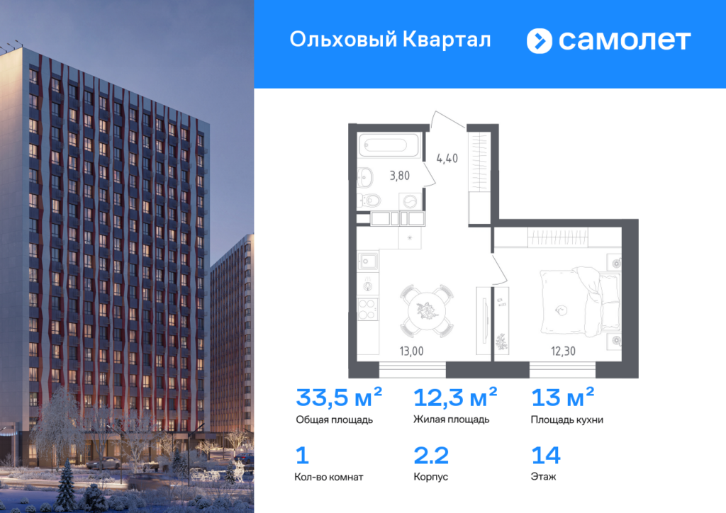1-комнатная квартира 33.5 м2, 14-й этаж