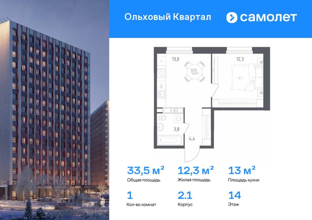 1-комнатная квартира 33.5 м2, 14-й этаж