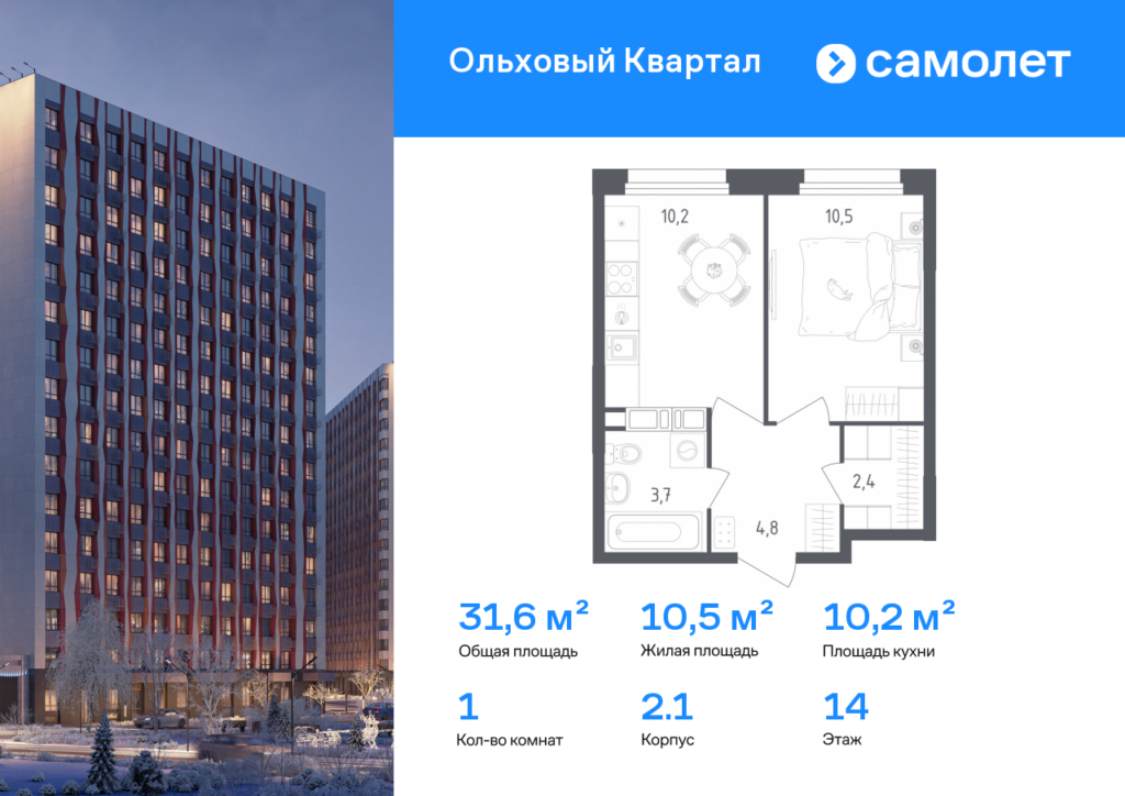 1-комнатная квартира 31.6 м2, 14-й этаж
