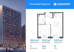 1-комнатная квартира 36.6 м2, 2-й этаж