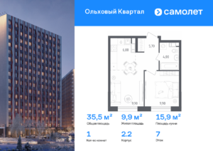 1-комнатная квартира 35.5 м2, 7-й этаж
