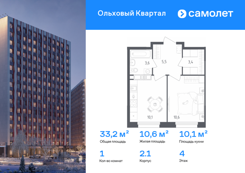 1-комнатная квартира 33.2 м2, 4-й этаж