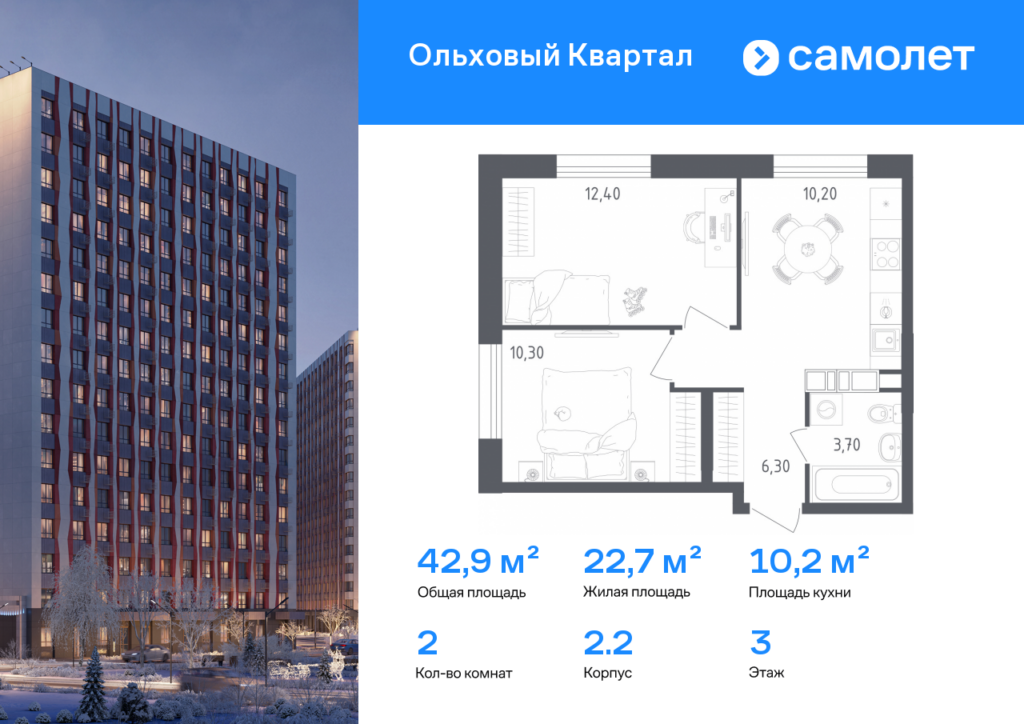2-комнатная квартира 42.9 м2, 3-й этаж
