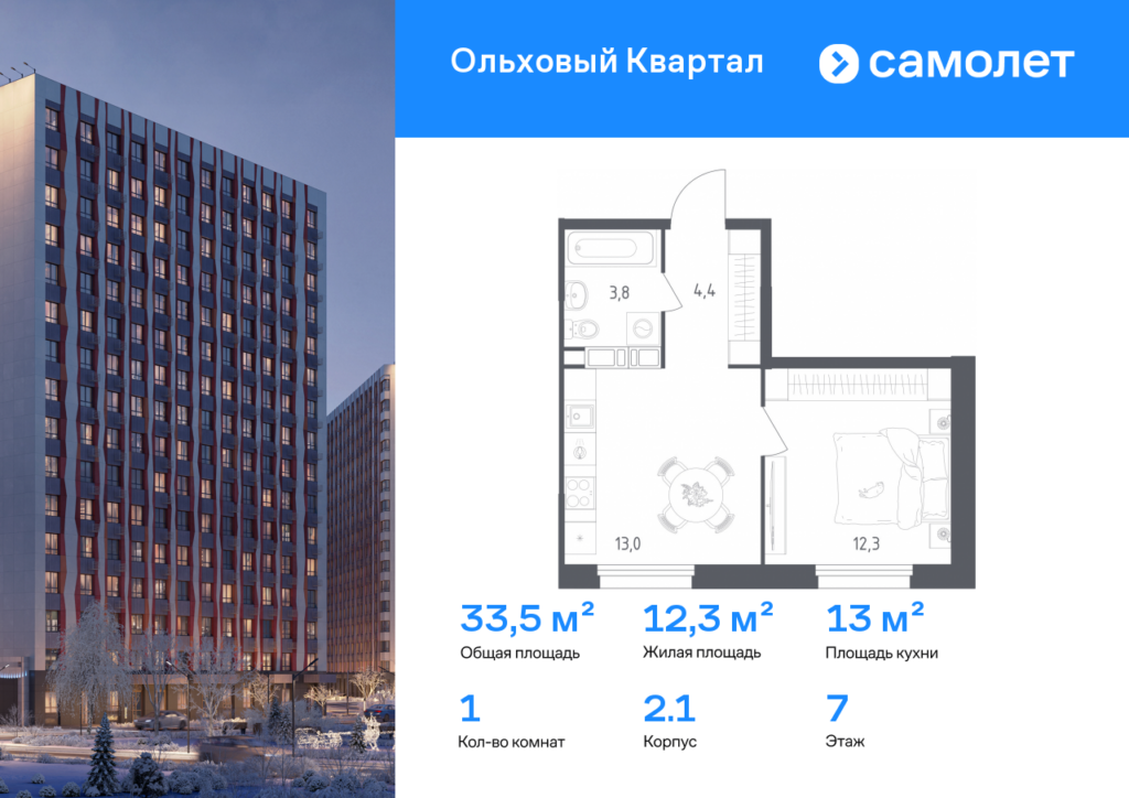 1-комнатная квартира 33.5 м2, 7-й этаж