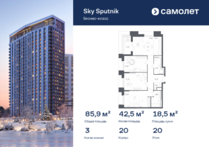 3-комнатные апартаменты 85.93 м2, 20-й этаж