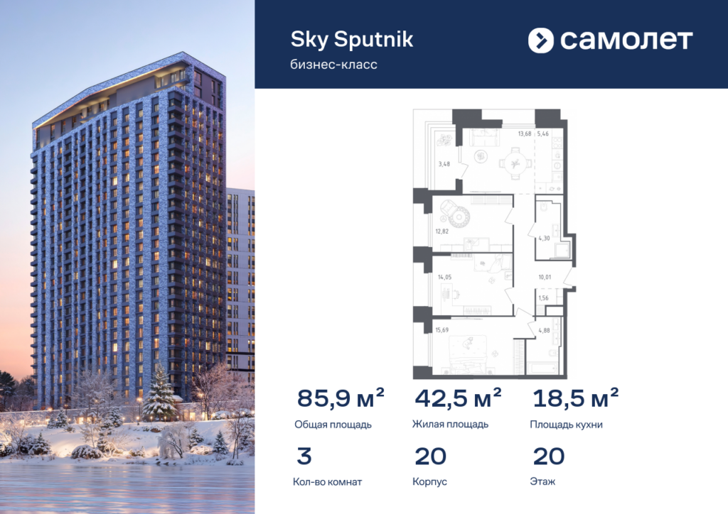 3-комнатные апартаменты 85.93 м2, 20-й этаж