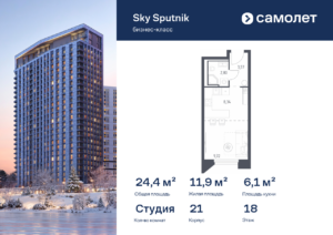 Cтудия 24.43 м2, 18-й этаж