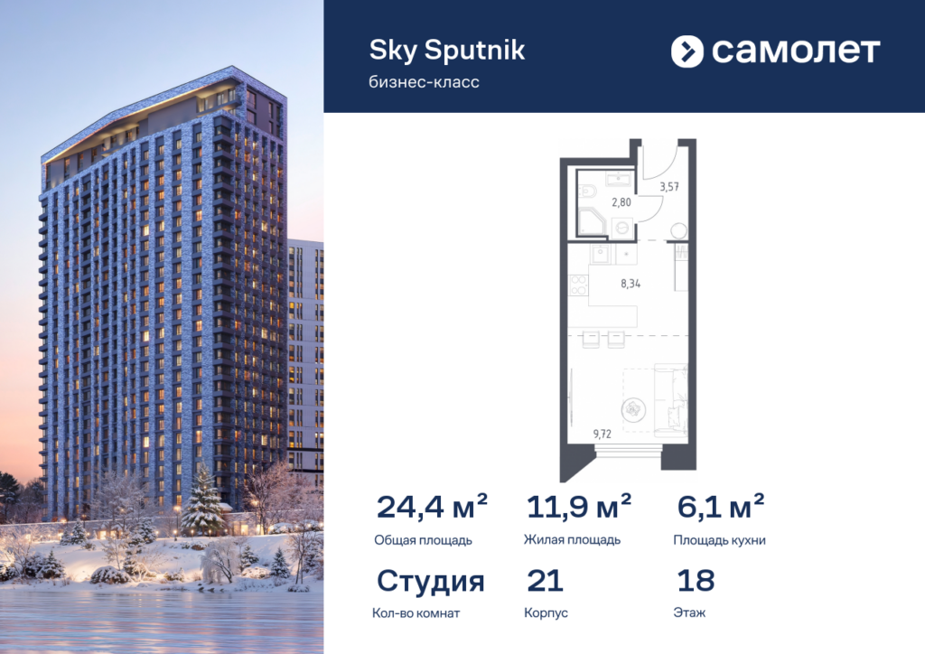 Cтудия 24.43 м2, 18-й этаж