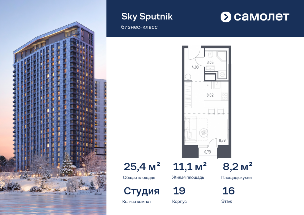 Cтудия 25.42 м2, 16-й этаж