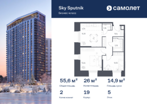 2-комнатные апартаменты 55.64 м2, 5-й этаж