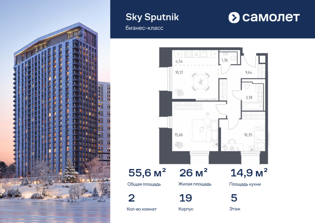 2-комнатные апартаменты 55.64 м2, 5-й этаж