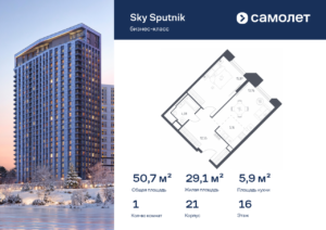 1-комнатные апартаменты 50.7 м2, 16-й этаж