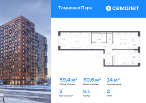 2-комнатная квартира 59.4 м2, 2-й этаж