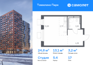 Cтудия 24.8 м2, 17-й этаж