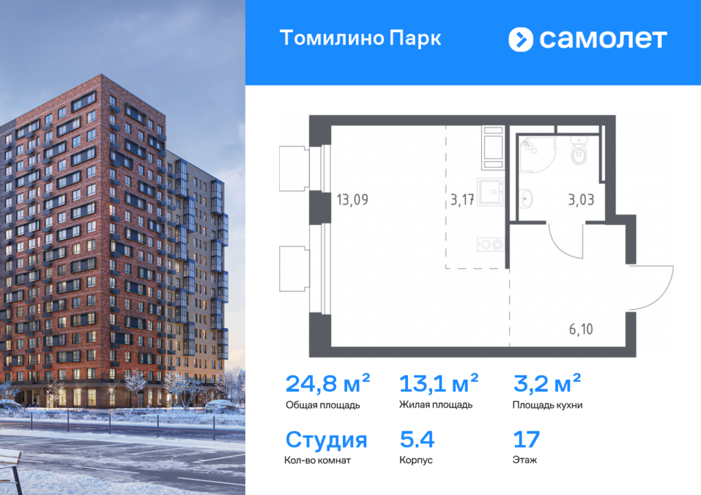 Cтудия 24.8 м2, 17-й этаж