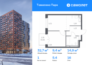 1-комнатная квартира 32.7 м2, 16-й этаж
