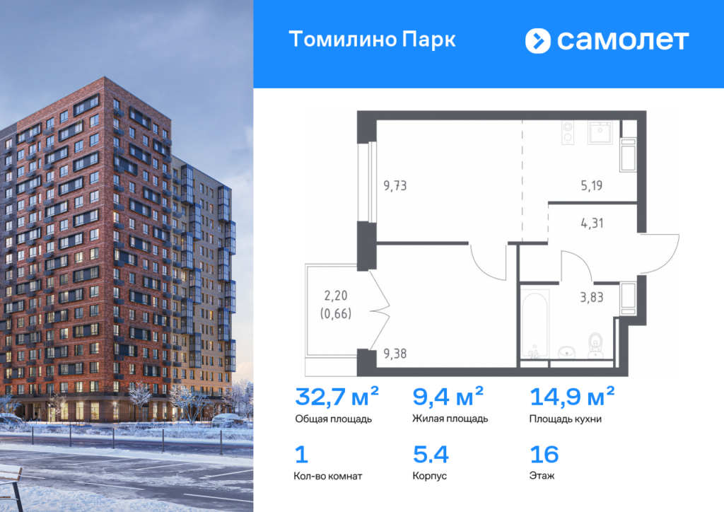 1-комнатная квартира 32.7 м2, 16-й этаж