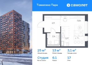 Cтудия 25 м2, 17-й этаж