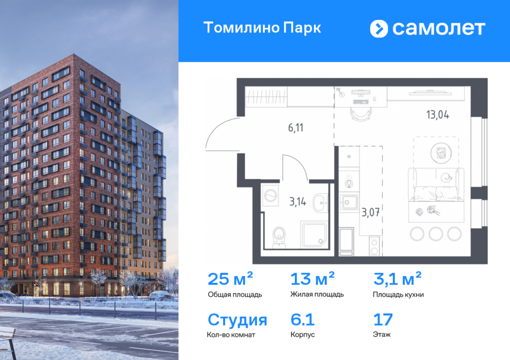 Cтудия 25 м2, 17-й этаж
