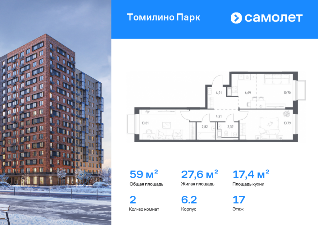 2-комнатная квартира 59 м2, 17-й этаж