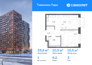 1-комнатная квартира 33.8 м2, 3-й этаж