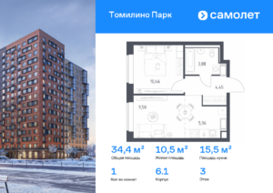 1-комнатная квартира 34.4 м2, 3-й этаж
