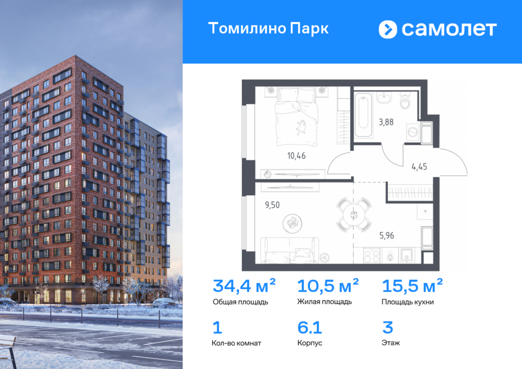 1-комнатная квартира 34.4 м2, 3-й этаж