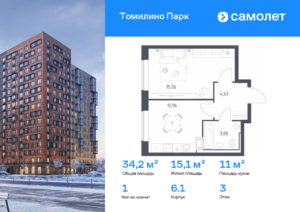 1-комнатная квартира 34.2 м2, 3-й этаж