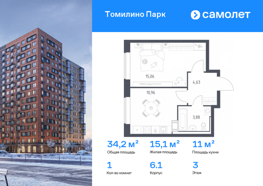 1-комнатная квартира 34.2 м2, 3-й этаж
