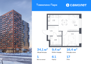 1-комнатная квартира 34.1 м2, 17-й этаж