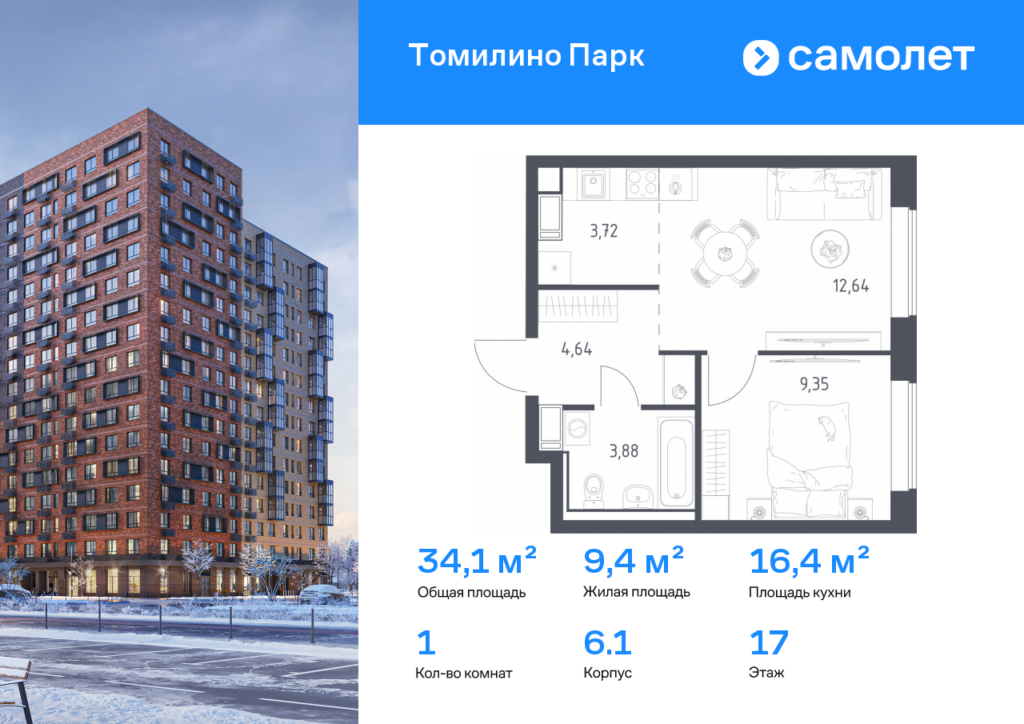 1-комнатная квартира 34.1 м2, 17-й этаж