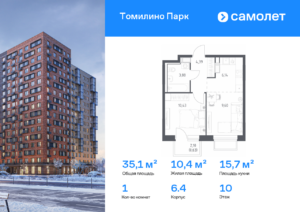 1-комнатная квартира 35.07 м2, 10-й этаж