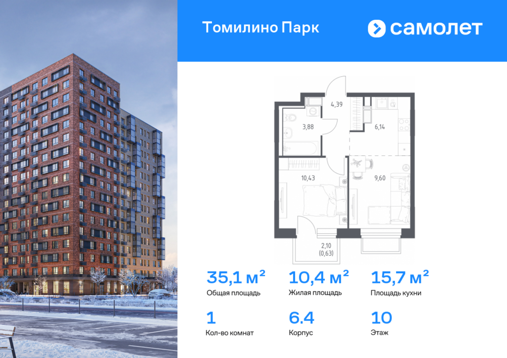 1-комнатная квартира 35.07 м2, 10-й этаж